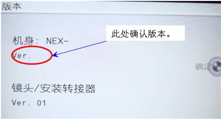 SONY China Service-如何将NEX-7固件升级至