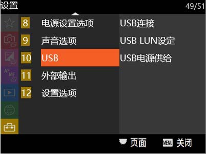 USB设置图片